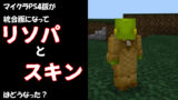 マイクラps4版が統合版になって変わった事 基本操作編 Chisuicraft