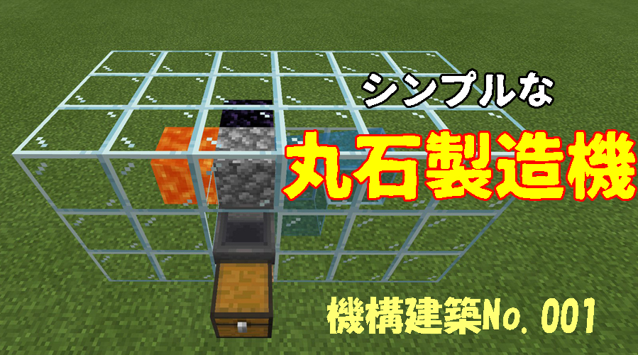 序盤に作れるシンプルな丸石製造機 マイクラ統合版 Chisuicraft